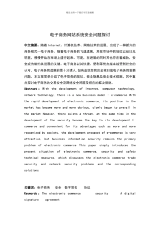 电子商务网站系统安全问题探讨