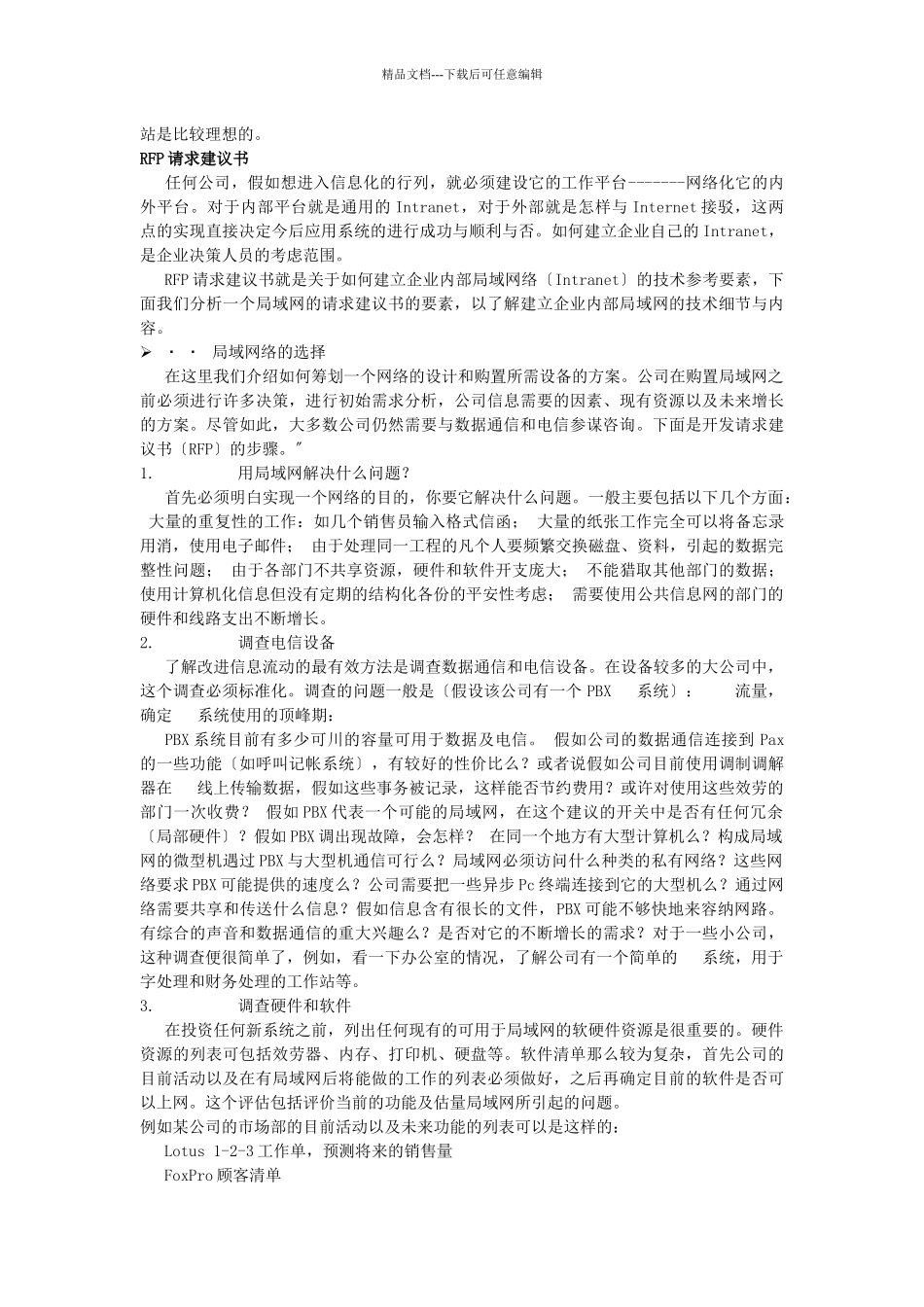 电子商务网站需求建议书_第2页