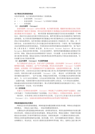 电子商务网站需求建议书