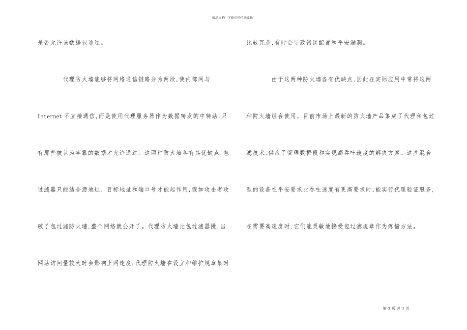 电子商务网络安全的新技术_第3页