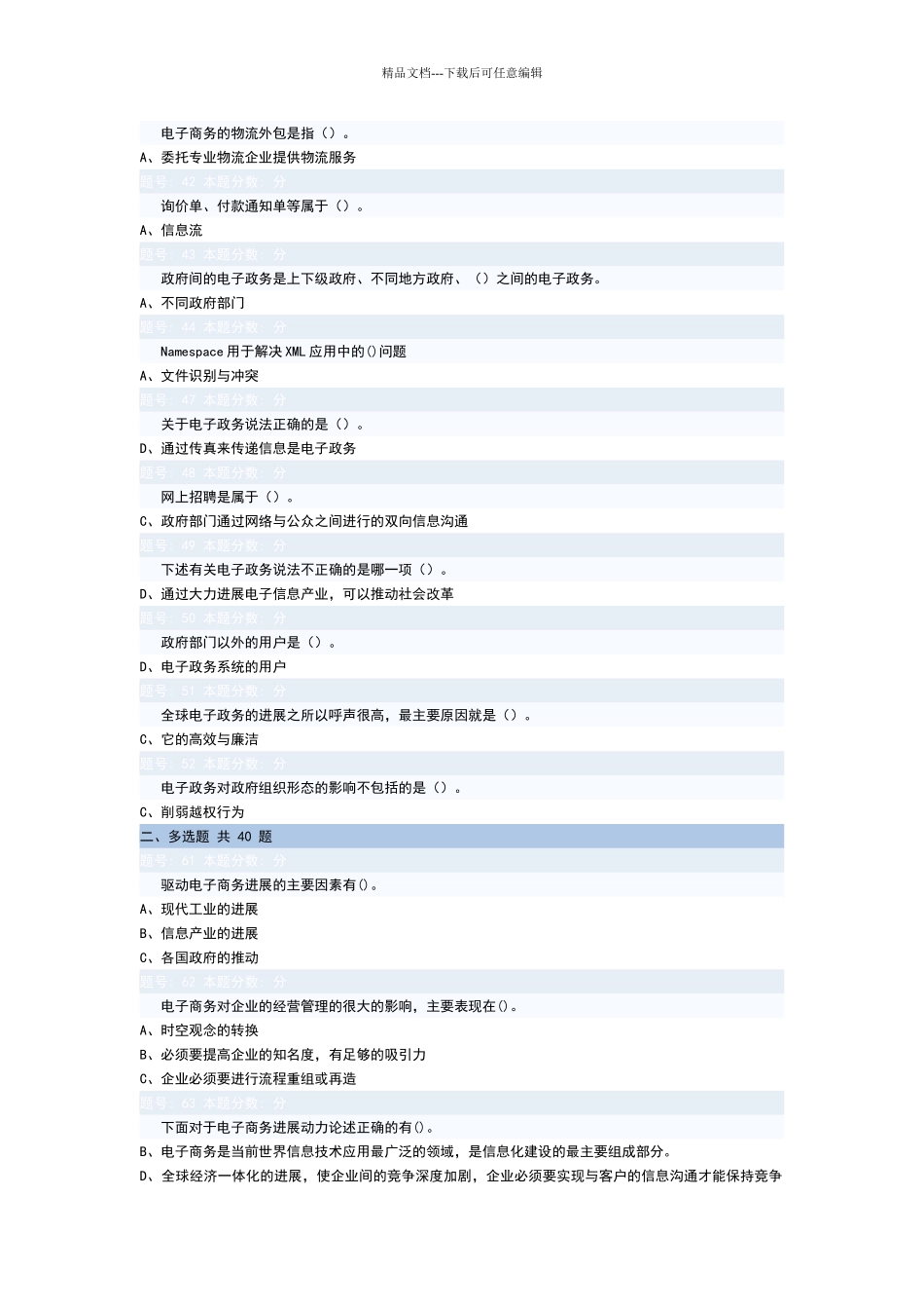 电子商务考试习题_第3页
