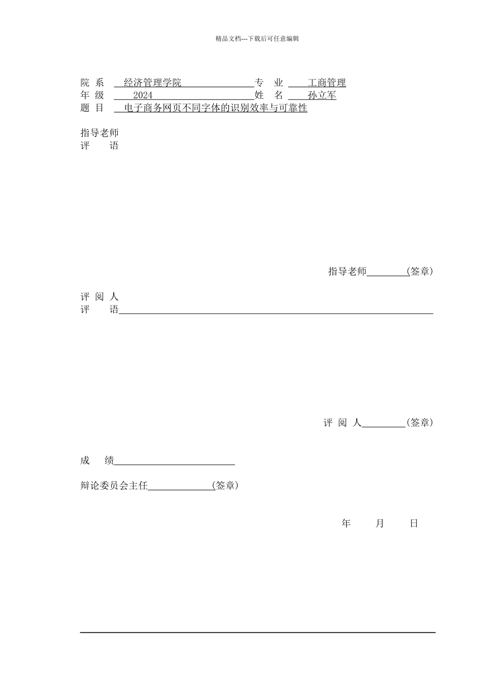 电子商务网页不同字体的识别效率与可靠性_第2页
