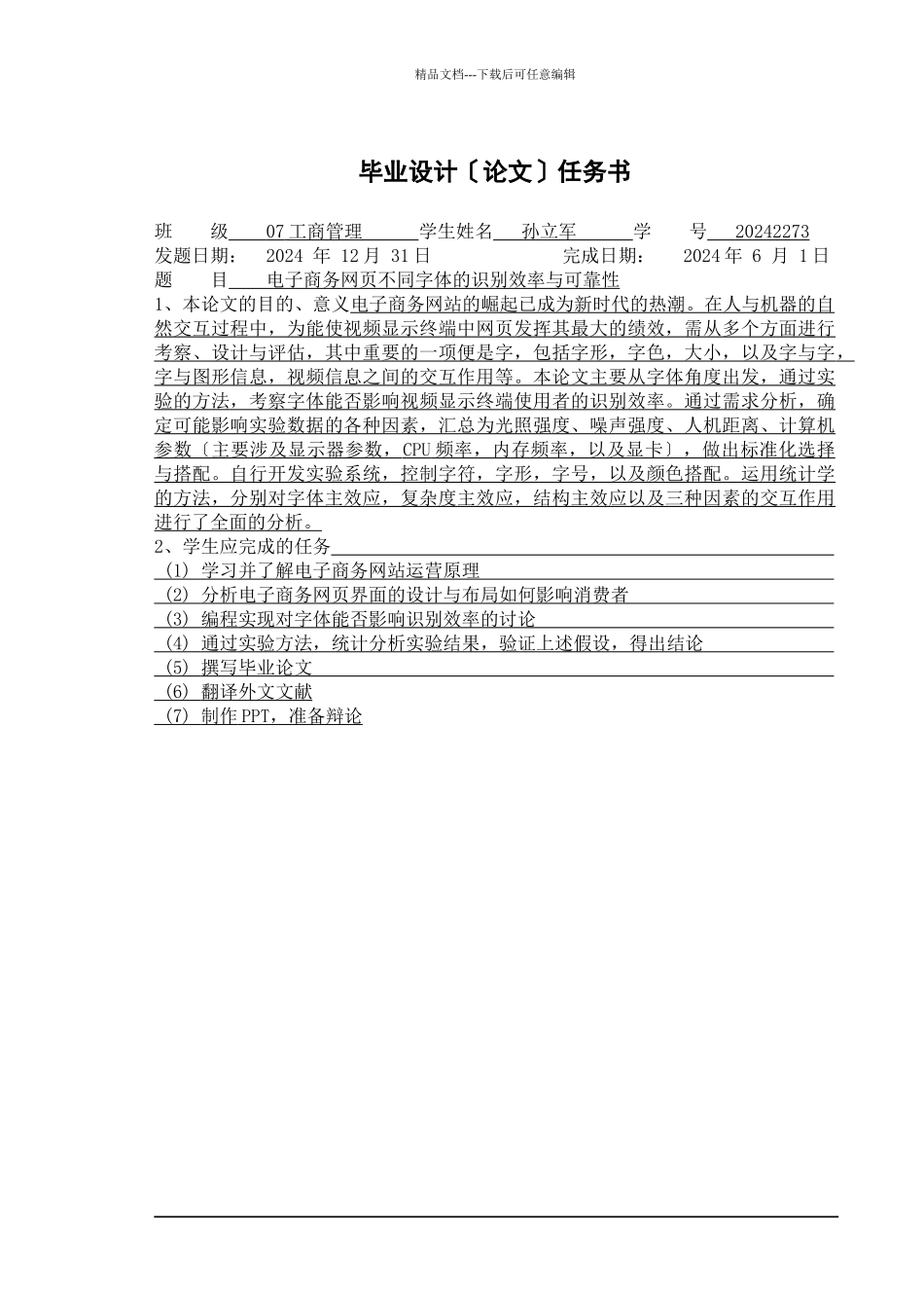 电子商务网页不同字体的识别效率与可靠性_第3页