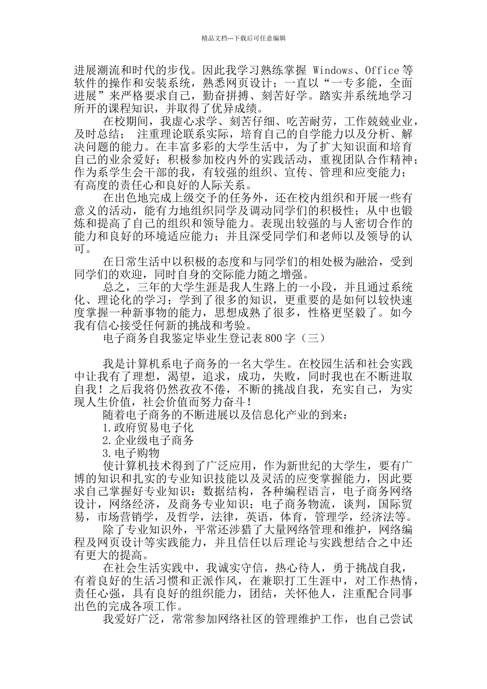 电子商务自我鉴定毕业生登记表800字_第2页