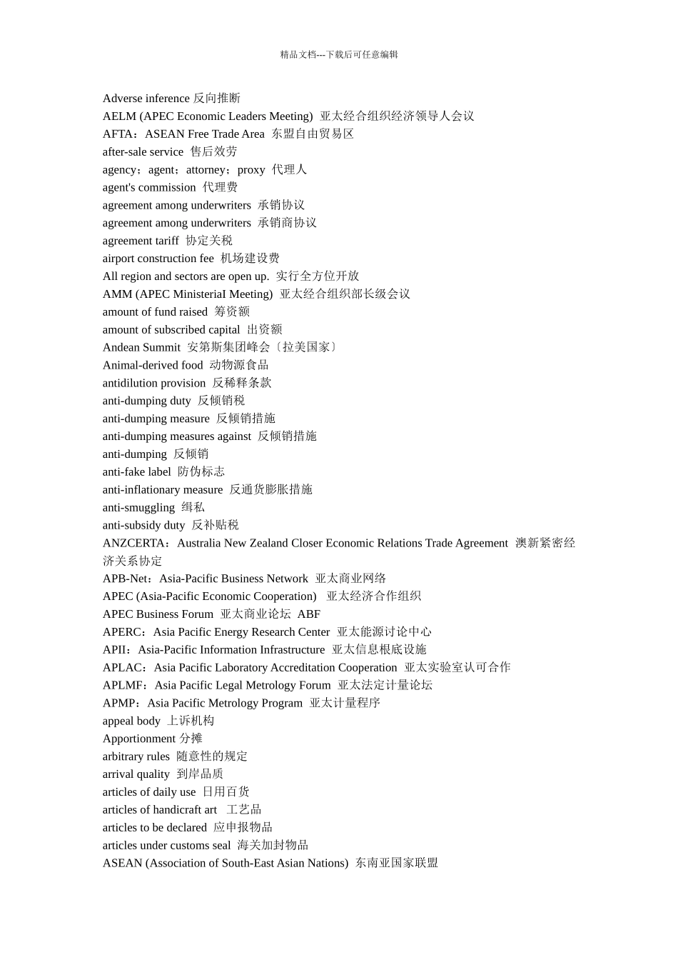 电子商务英语术语大全_第2页