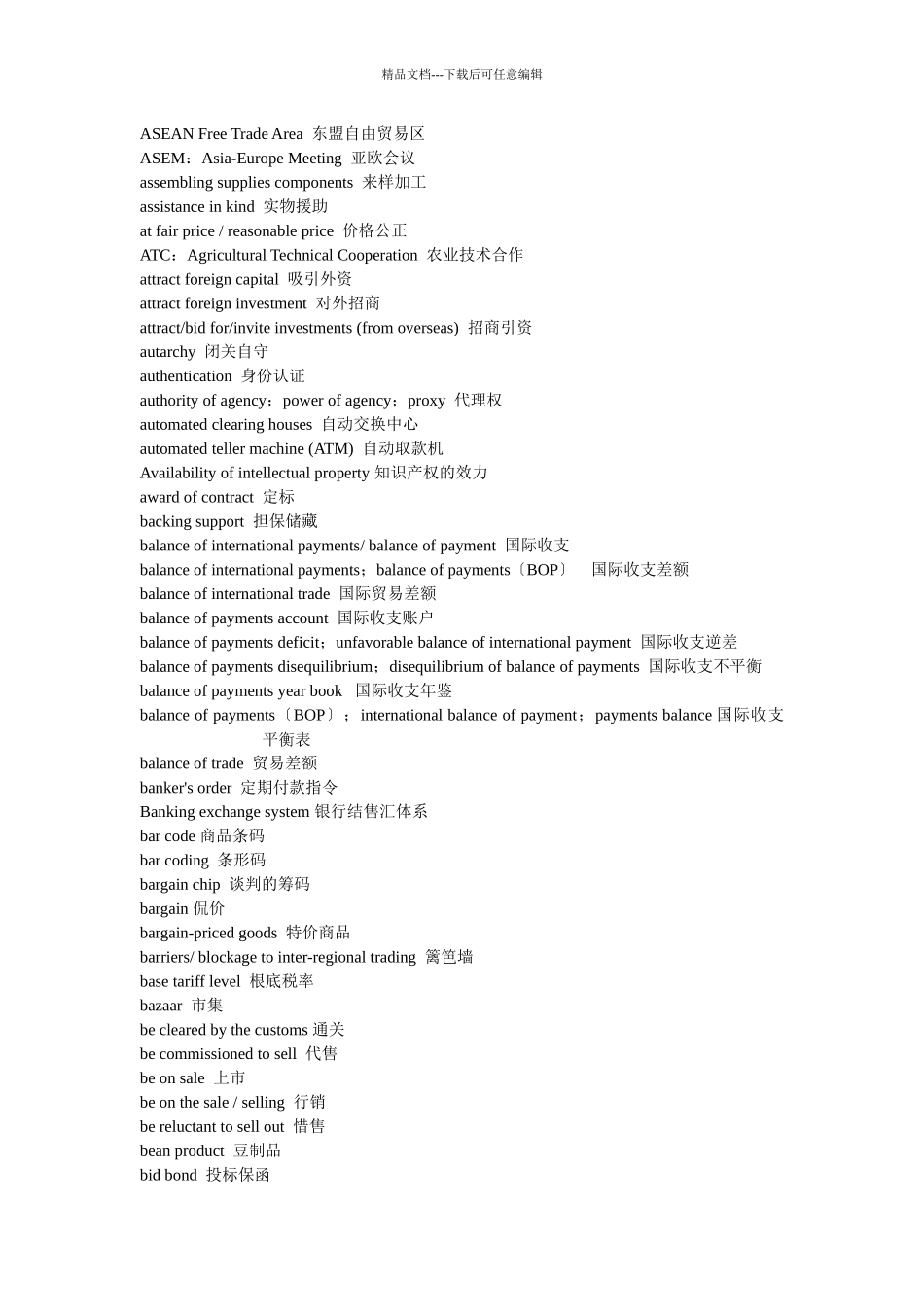 电子商务英语术语大全_第3页