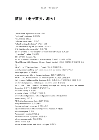 电子商务英语术语大全