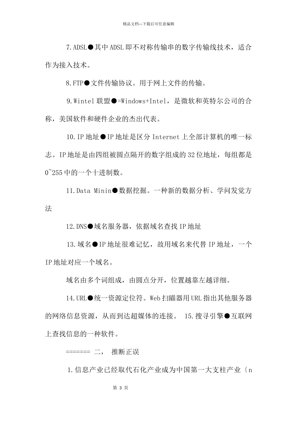 电子商务试卷_第3页