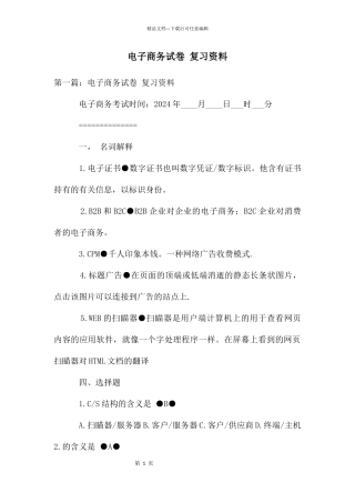 电子商务试卷