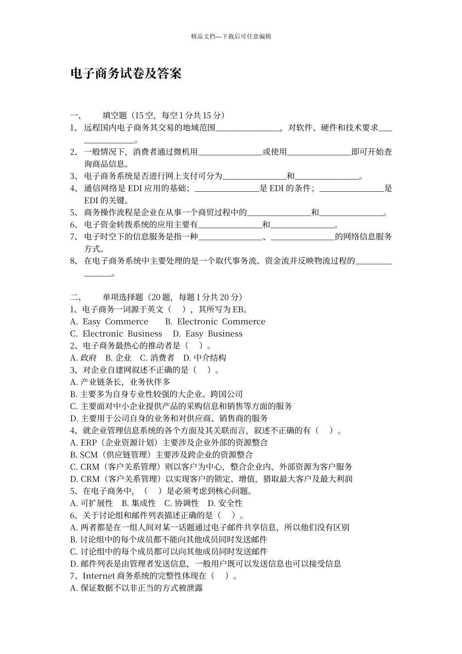 电子商务试卷及答案_第1页