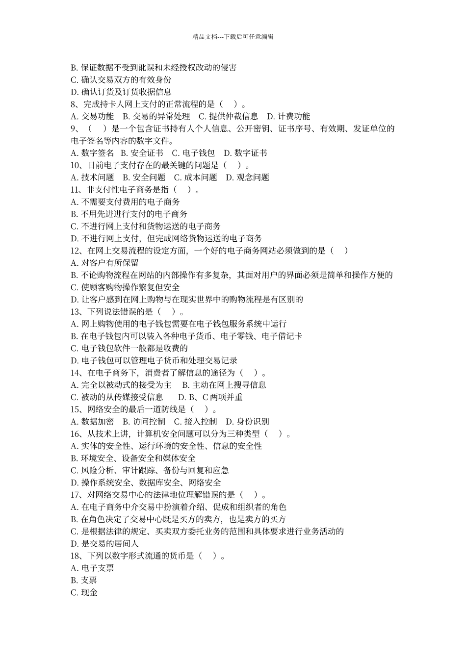 电子商务试卷及答案_第2页