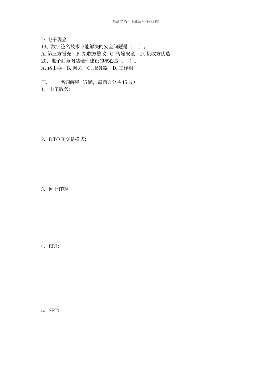 电子商务试卷及答案_第3页