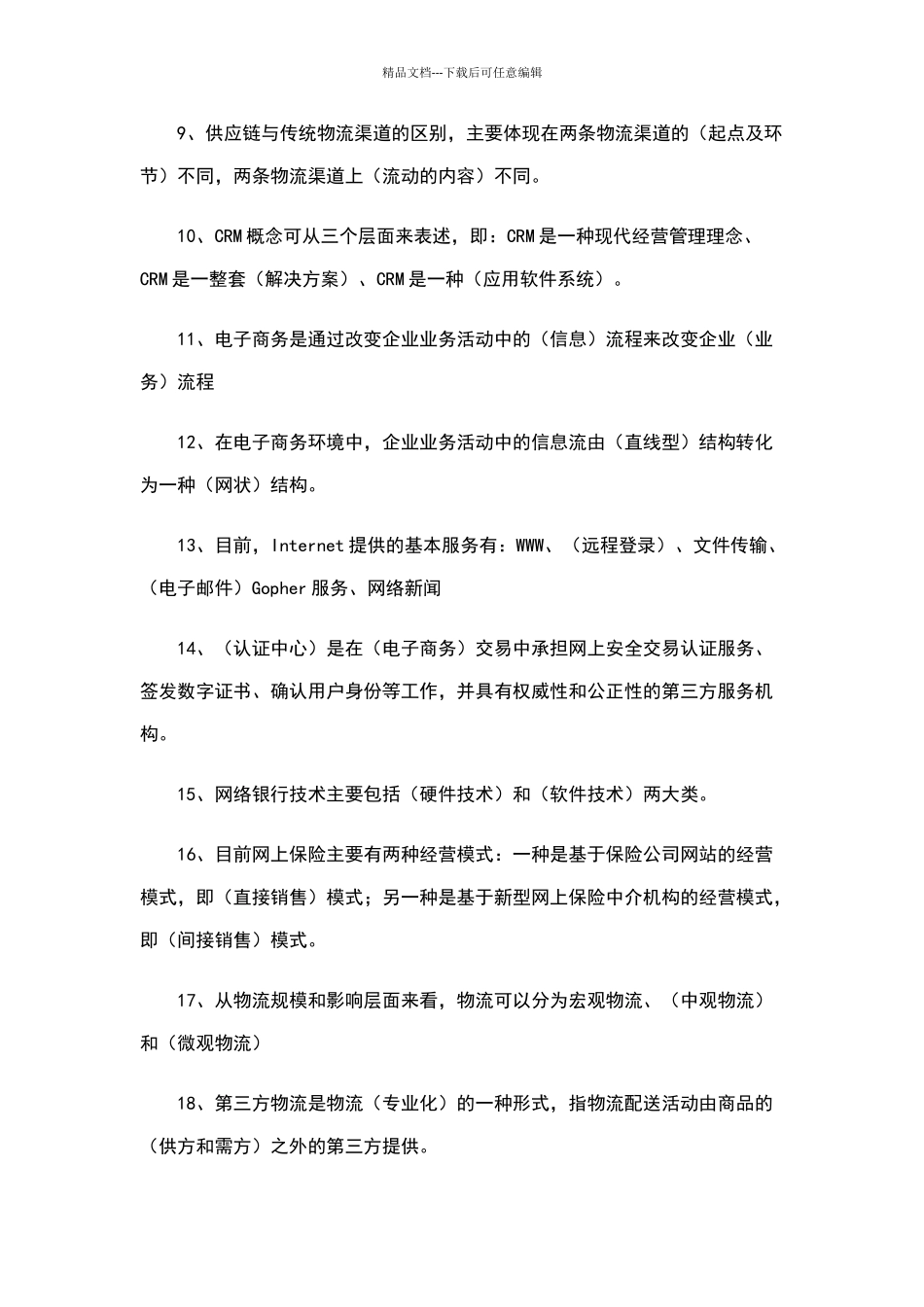 电子商务试题_第2页