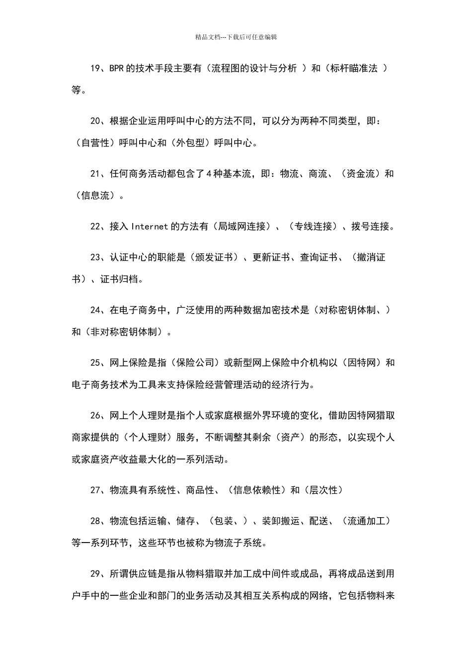 电子商务试题_第3页