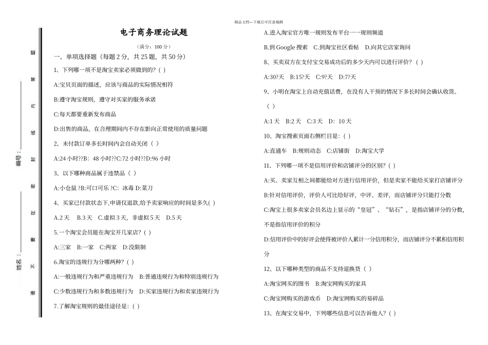 电子商务试题及答案_第1页