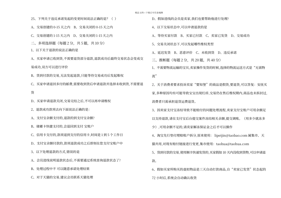 电子商务试题及答案_第3页