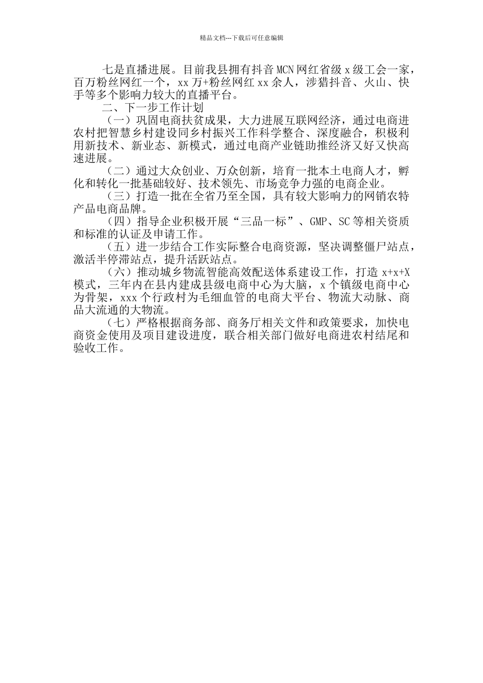 电子商务进农村扶贫工作开展情况报告_第2页