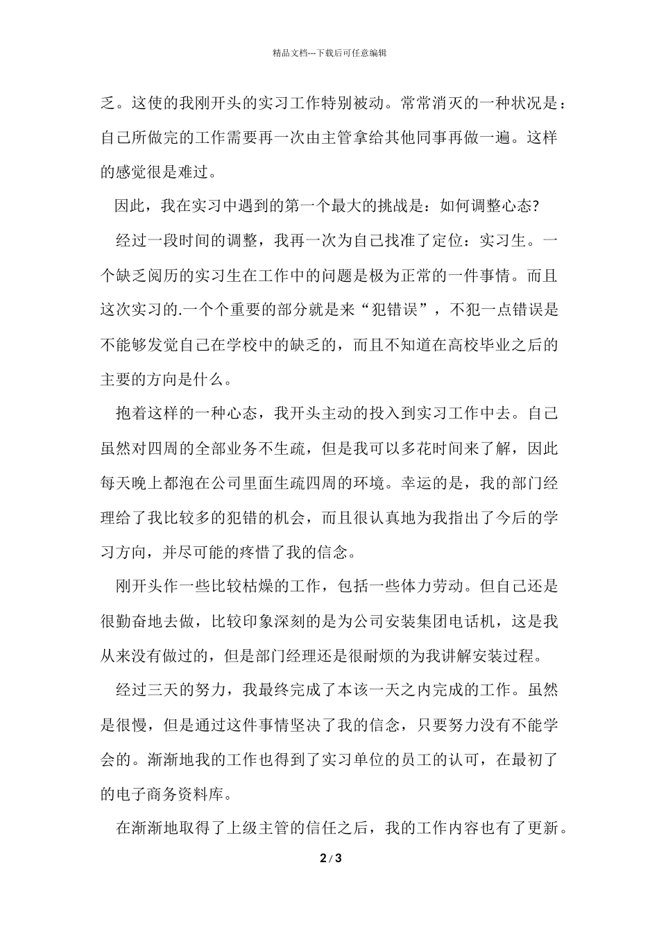 电子商务部的实习总结_第2页