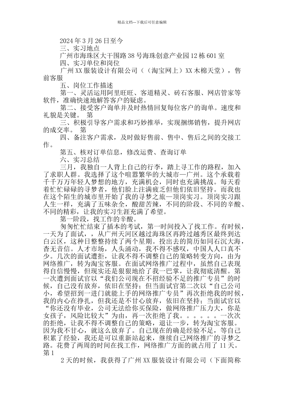 电子商务顶岗实习报告_第2页