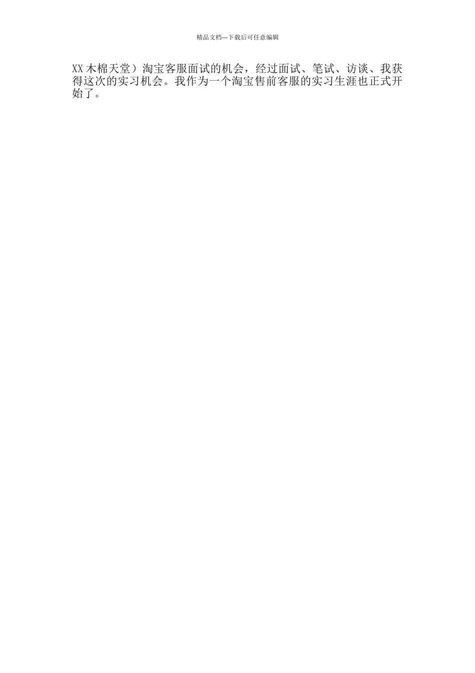 电子商务顶岗实习报告_第3页