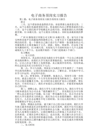 电子商务顶岗实习报告