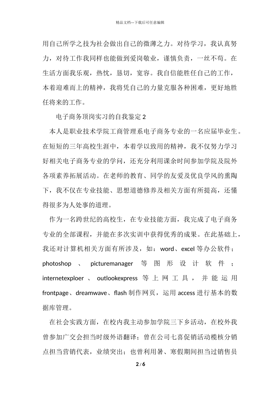 电子商务顶岗实习的自我鉴定_第2页