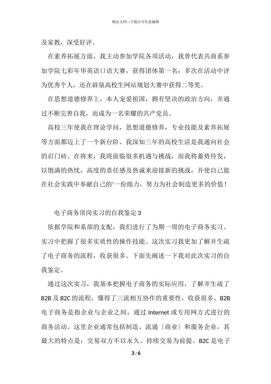 电子商务顶岗实习的自我鉴定_第3页