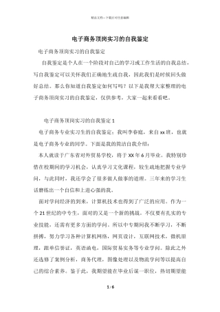 电子商务顶岗实习的自我鉴定