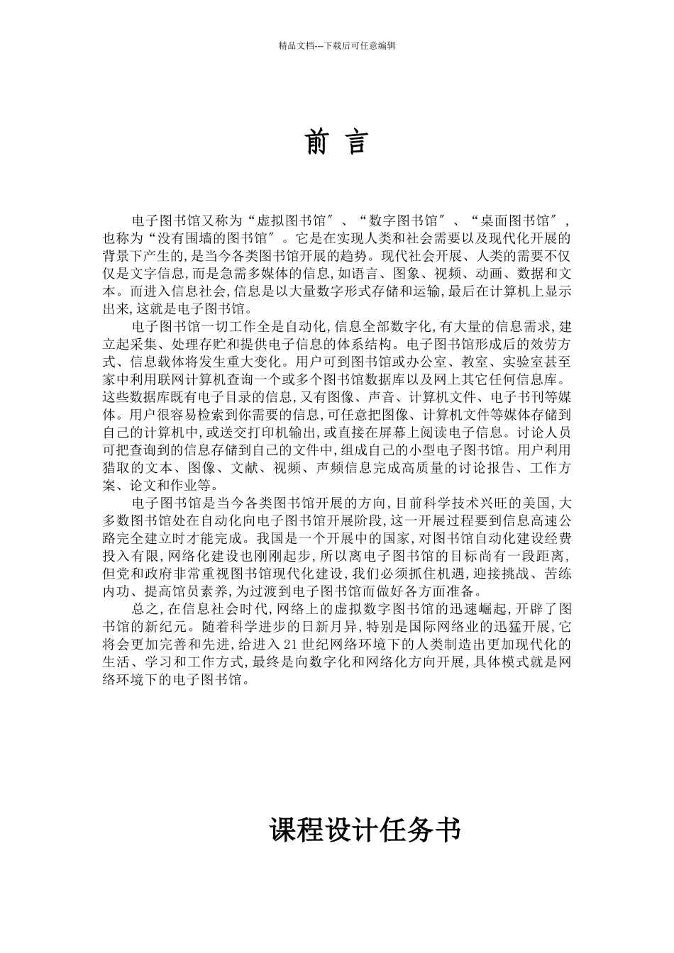 电子图书馆网站设计课程设计_第1页