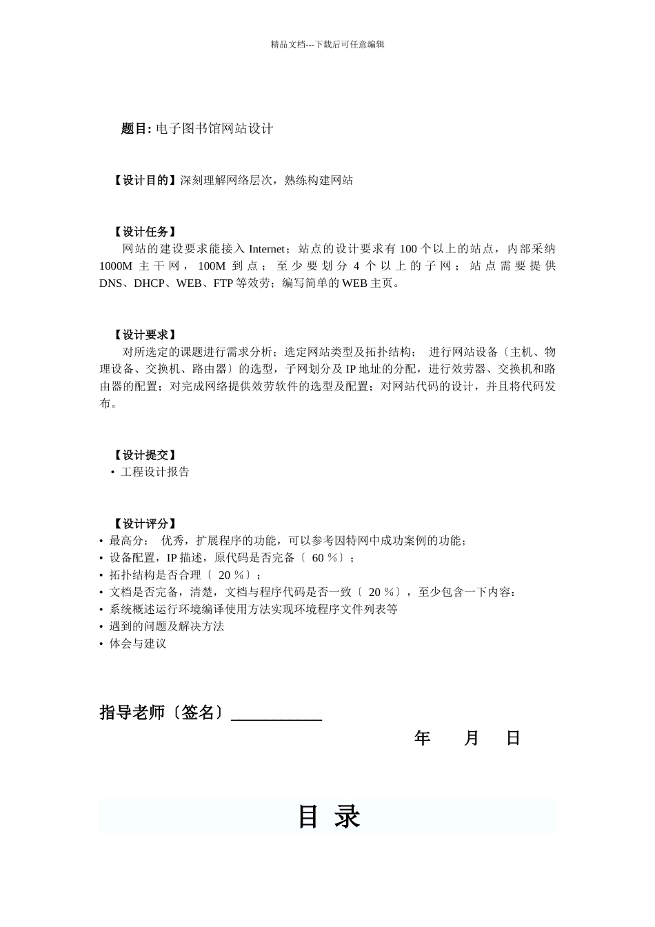 电子图书馆网站设计课程设计_第2页