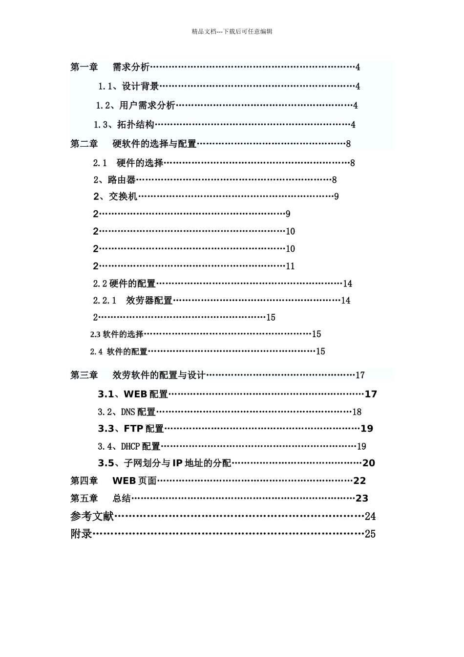 电子图书馆网站设计课程设计_第3页