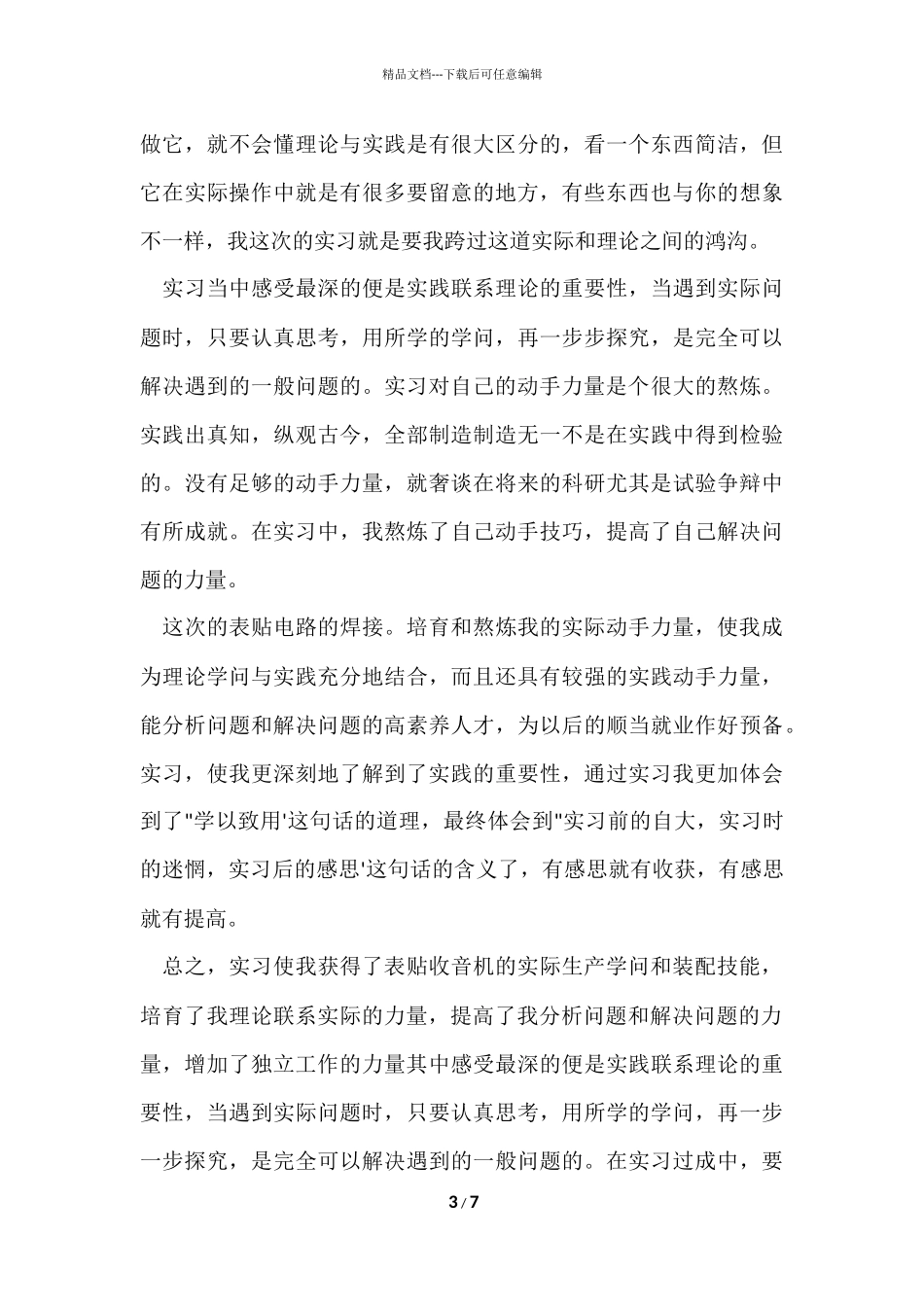 电子实习报告心得_第3页