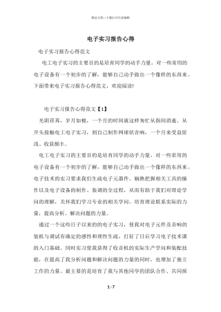 电子实习报告心得