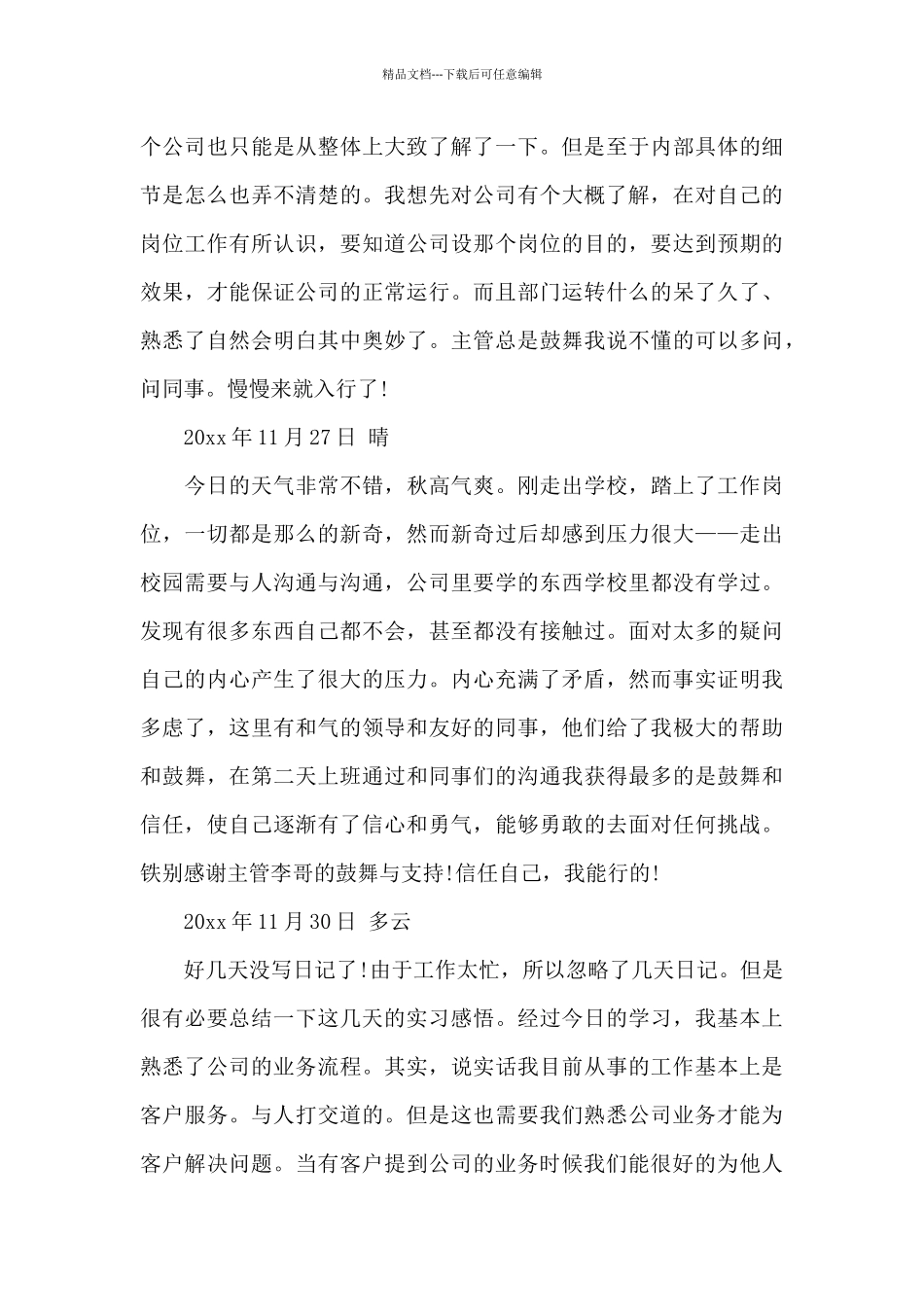 电子实习日记汇编7篇_第2页