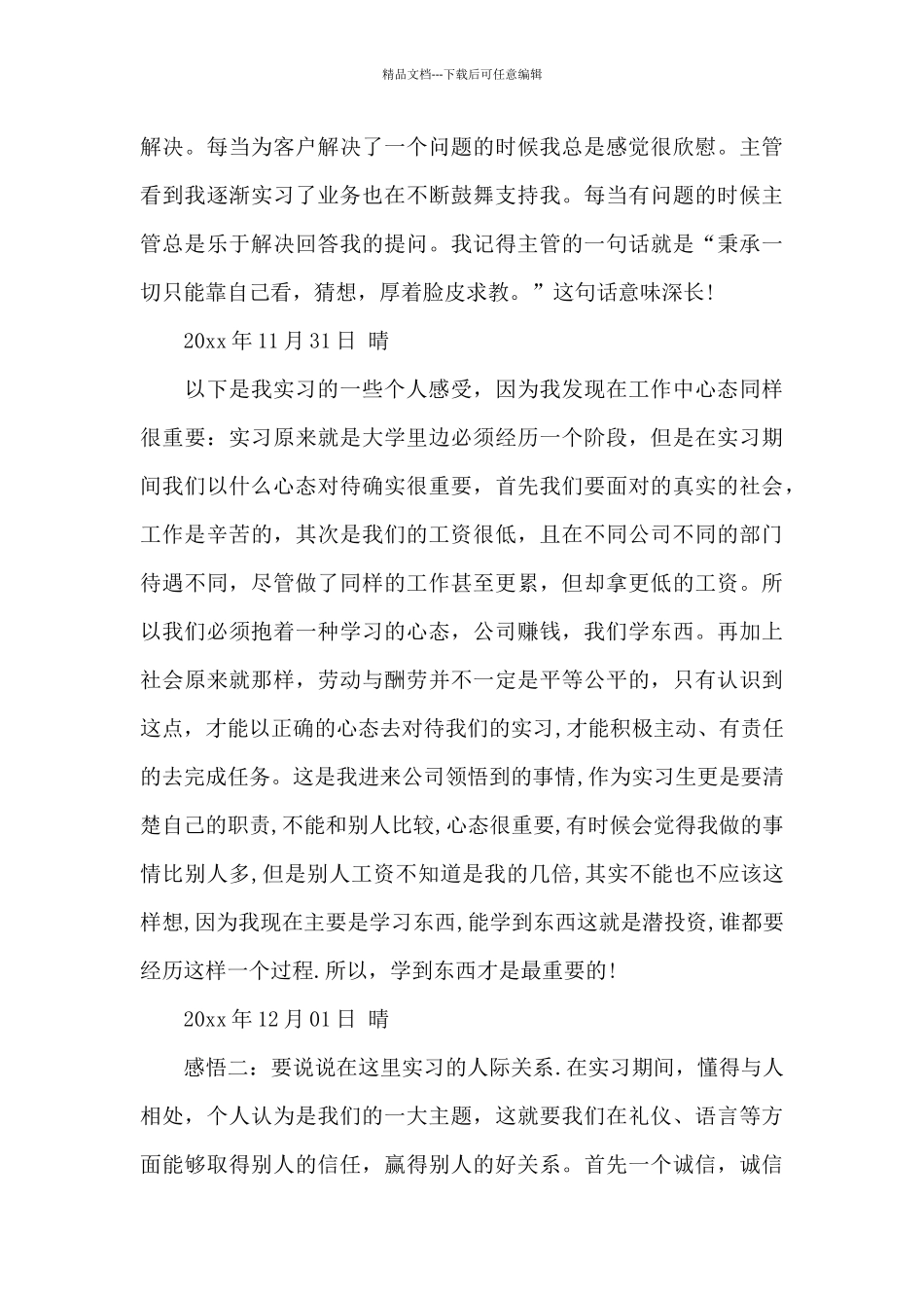 电子实习日记汇编7篇_第3页