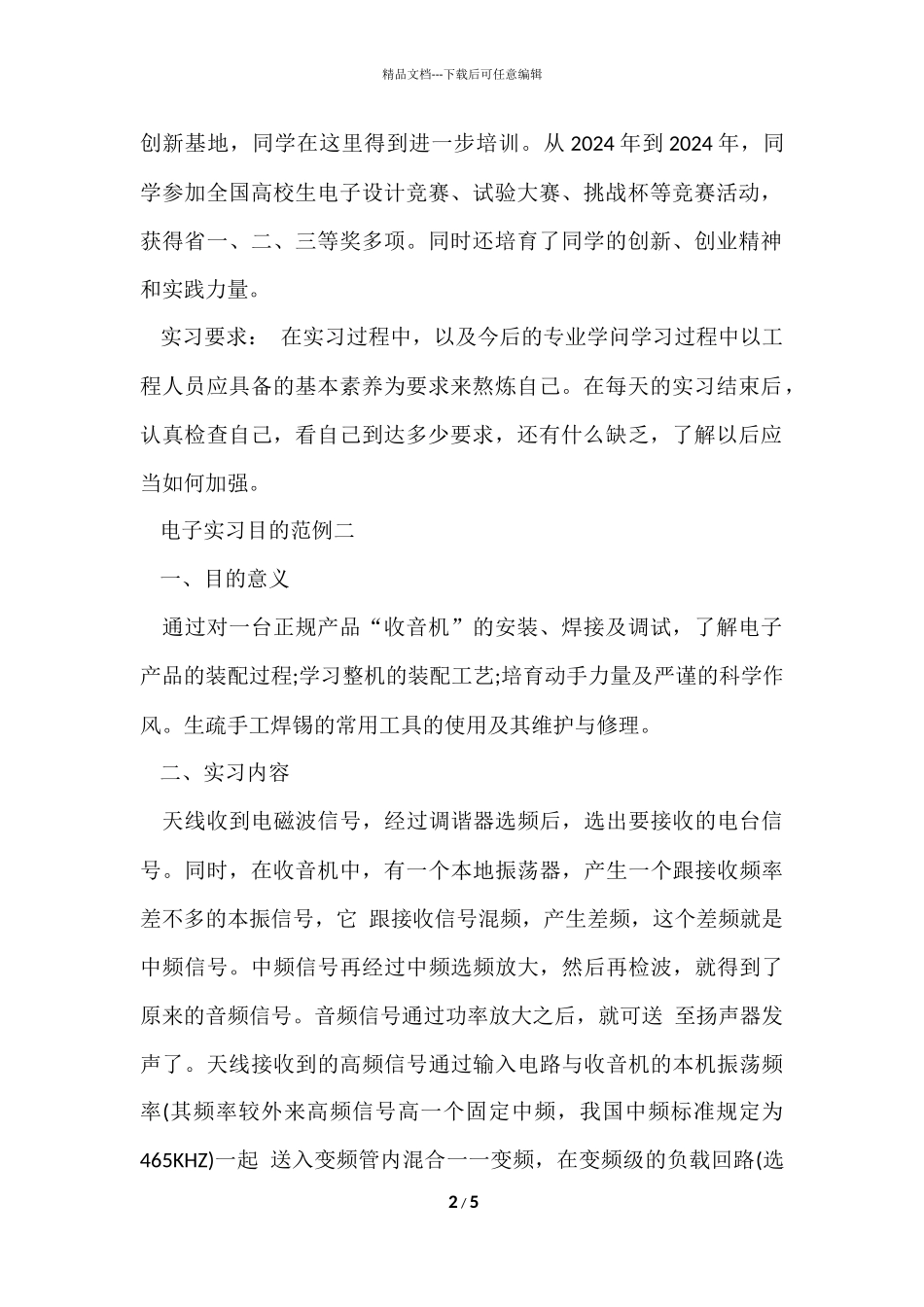 电子实习目的_第2页