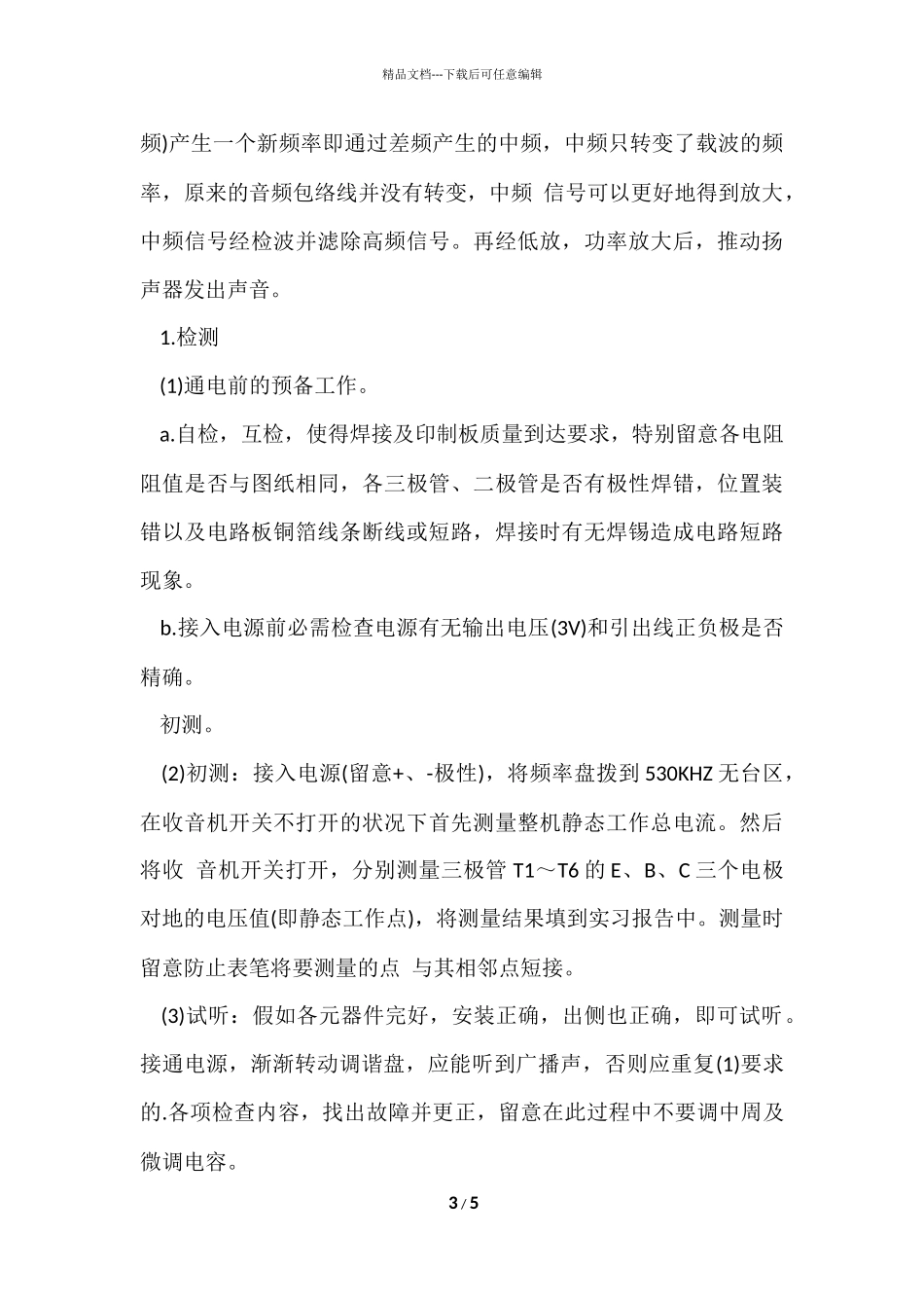电子实习目的_第3页