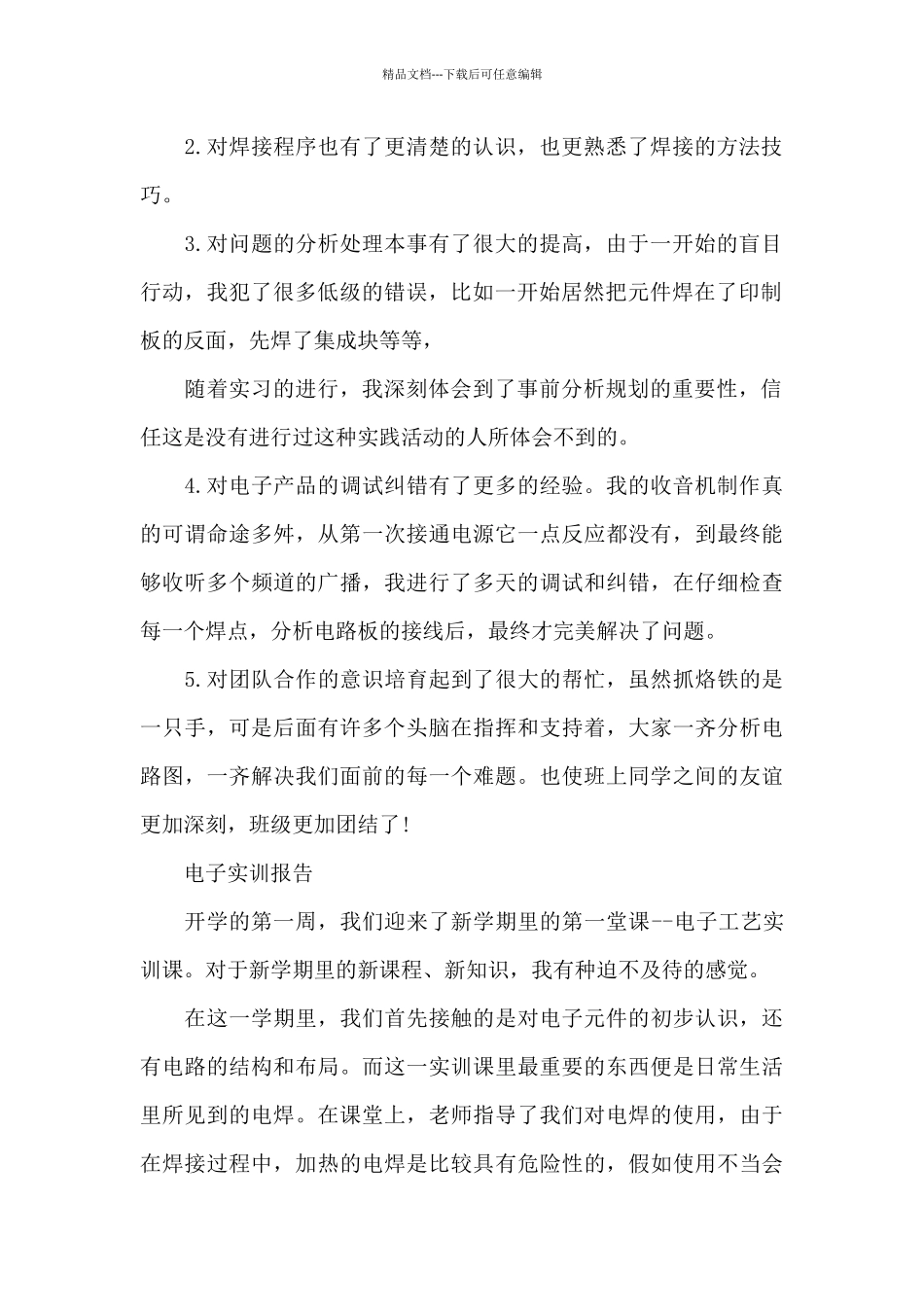 电子实训报告_第2页