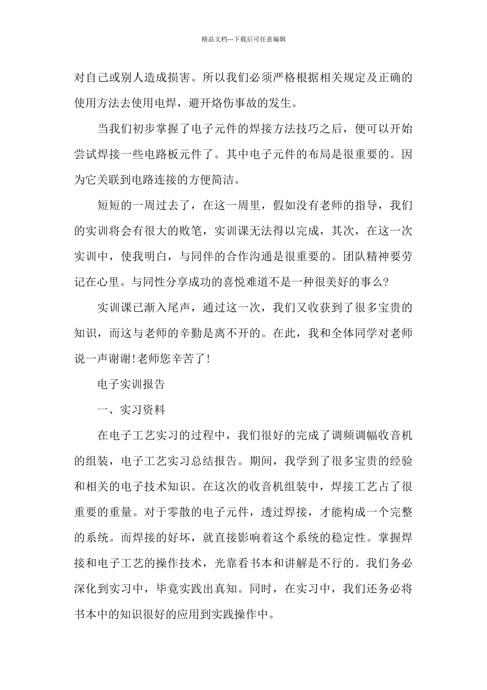 电子实训报告_第3页