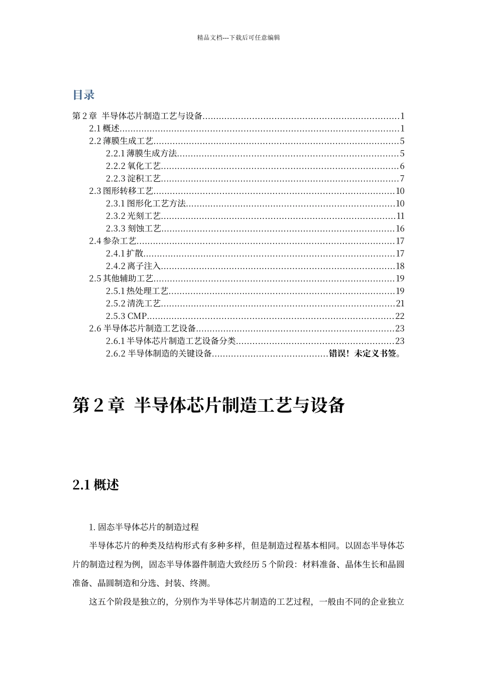电子封装专用设备_第1页