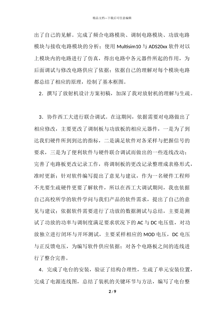 电子工程师年终工作总结_第2页