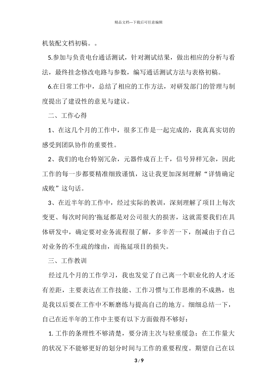 电子工程师年终工作总结_第3页