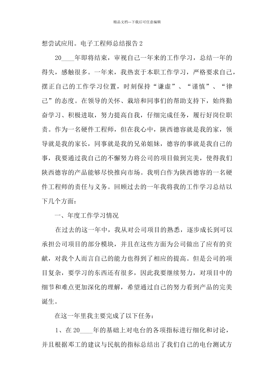 电子工程师个人工作总结报告_第3页