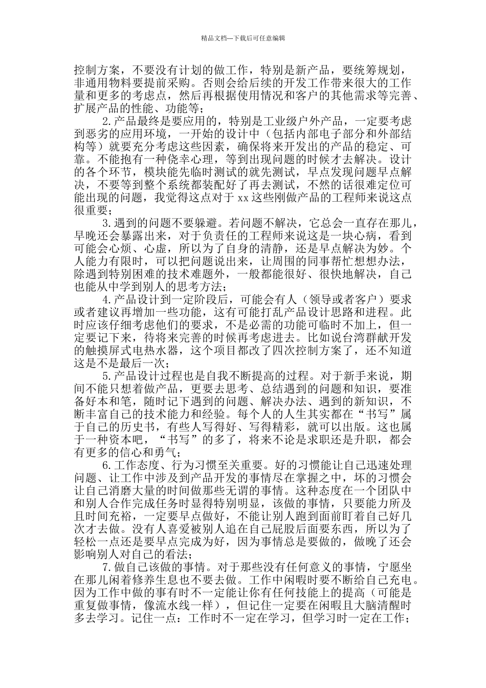 电子工程师年终工作总结2024_第2页