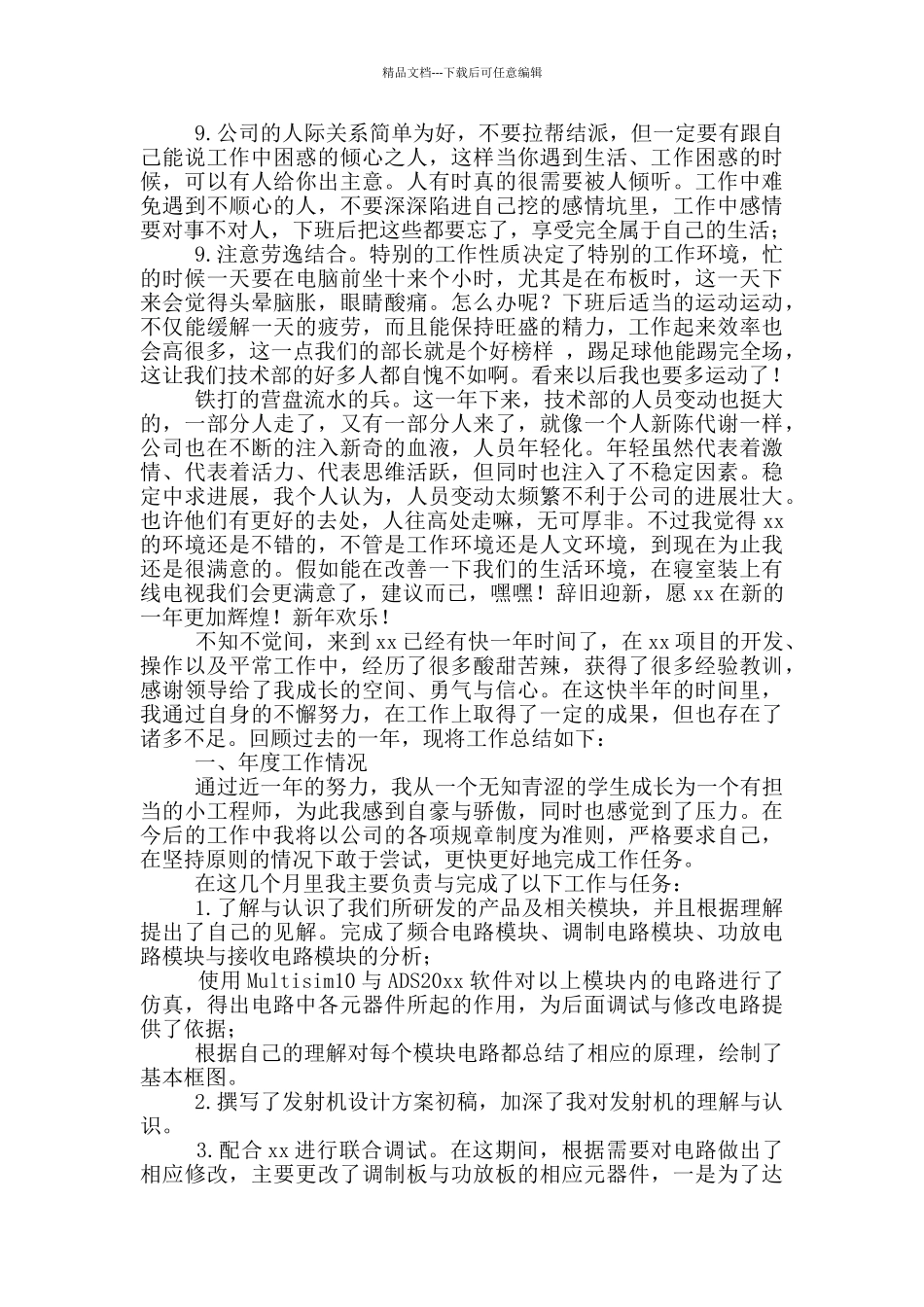 电子工程师年终工作总结2024_第3页