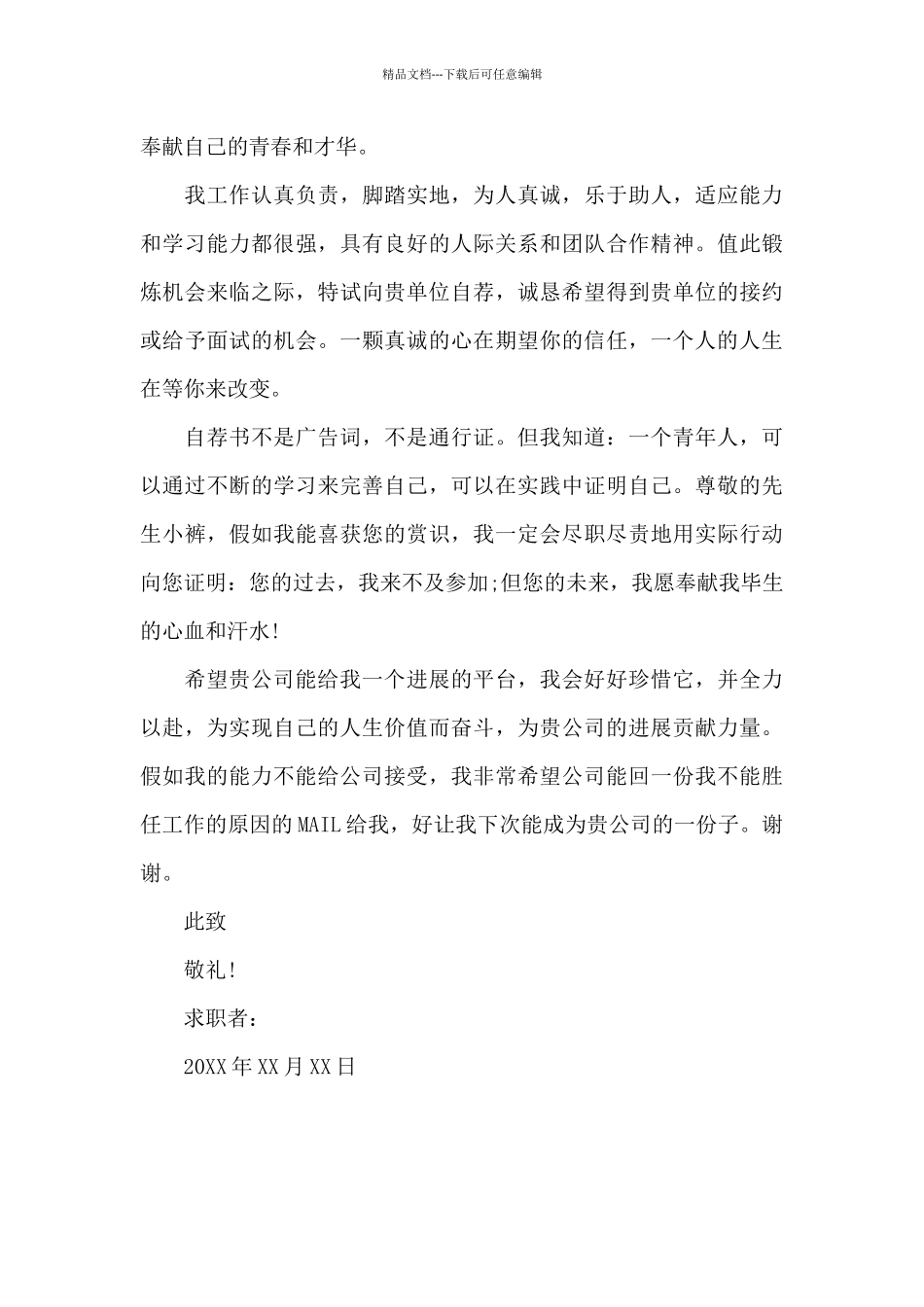 电子技术专业个人求职信范文_第3页