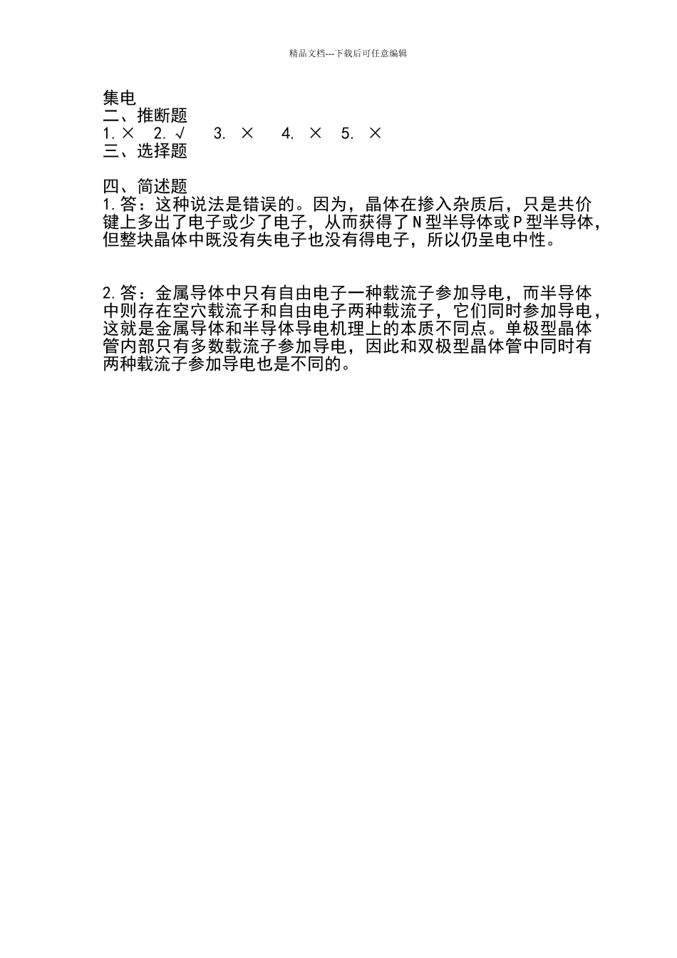 电子技术基础作业习题_第2页