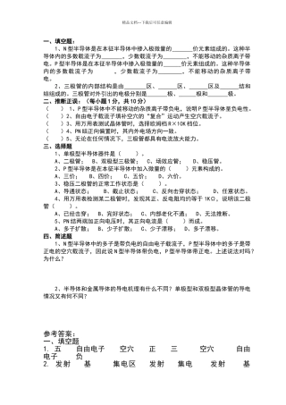 电子技术基础作业习题