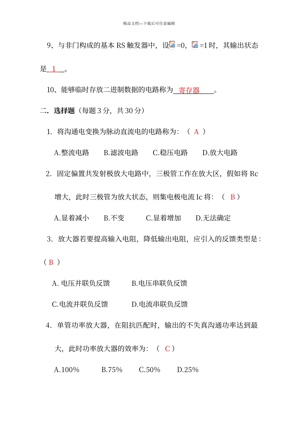 电子技术基础试题及答案_第2页