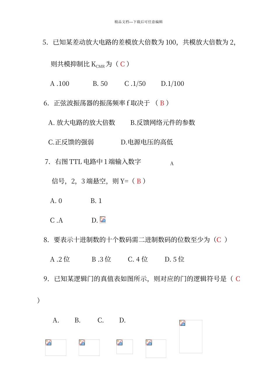 电子技术基础试题及答案_第3页